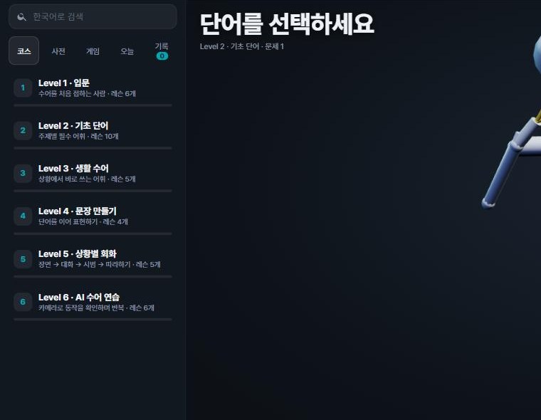6단계 코스 목록