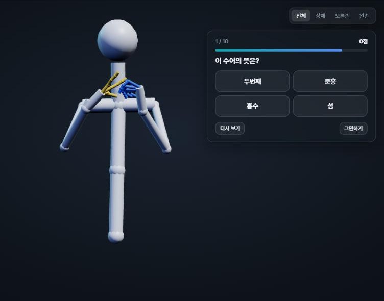 퀴즈 게임 화면