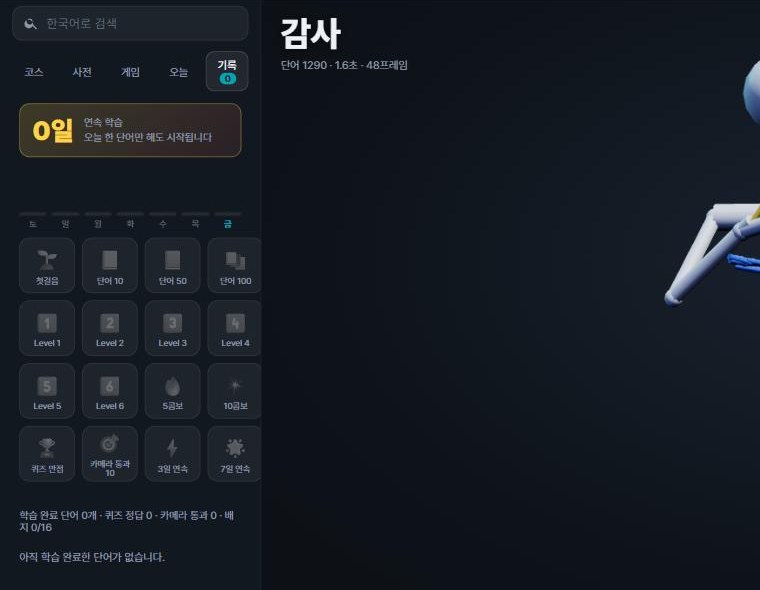 학습 기록과 배지